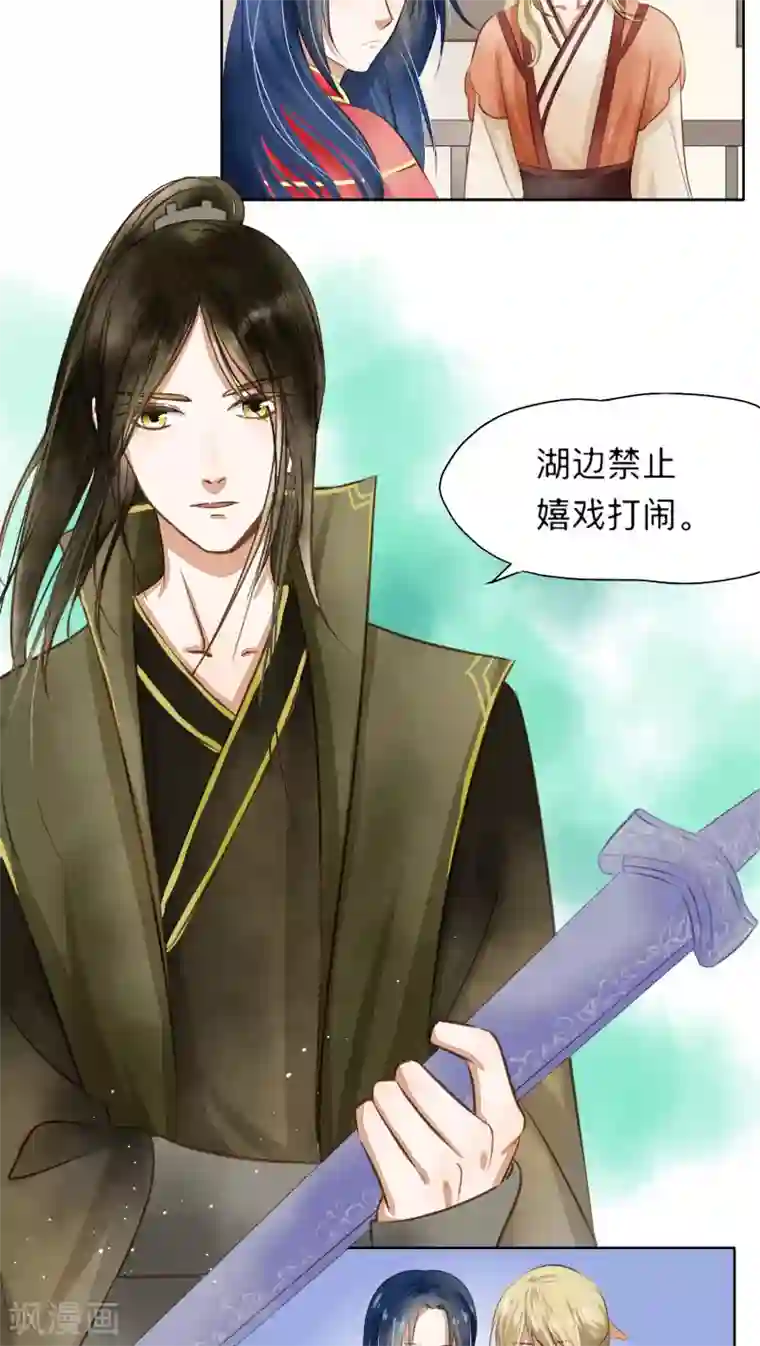 夫君在手，天下我有第8话