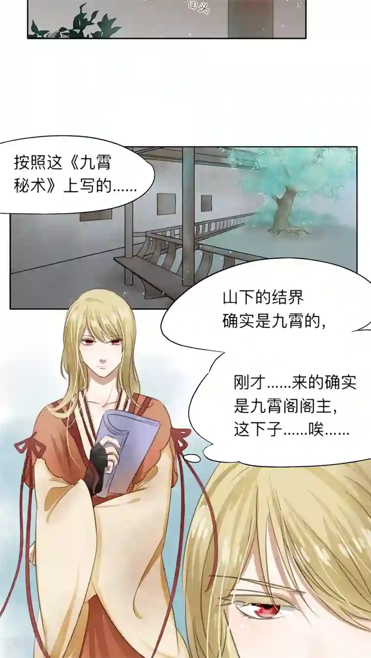 夫君在手，天下我有第8话