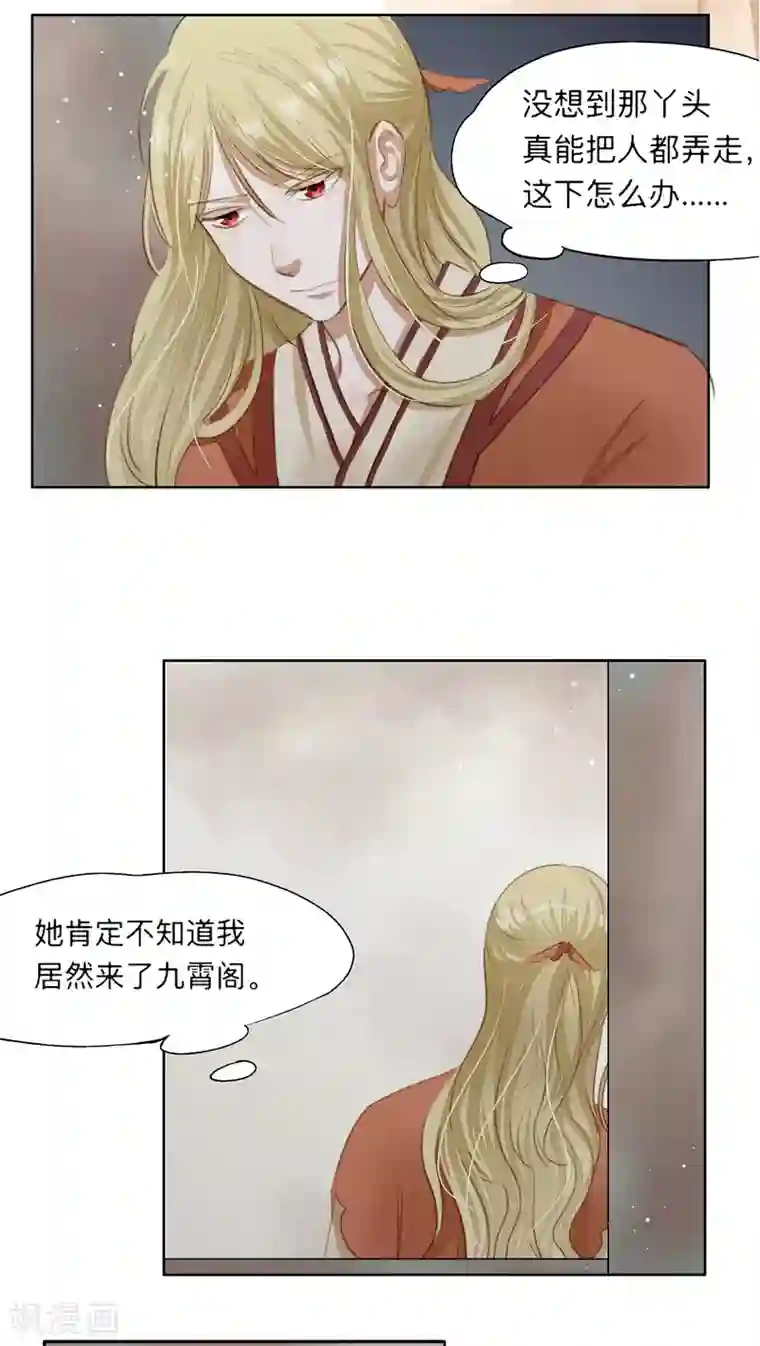 夫君在手，天下我有第8话