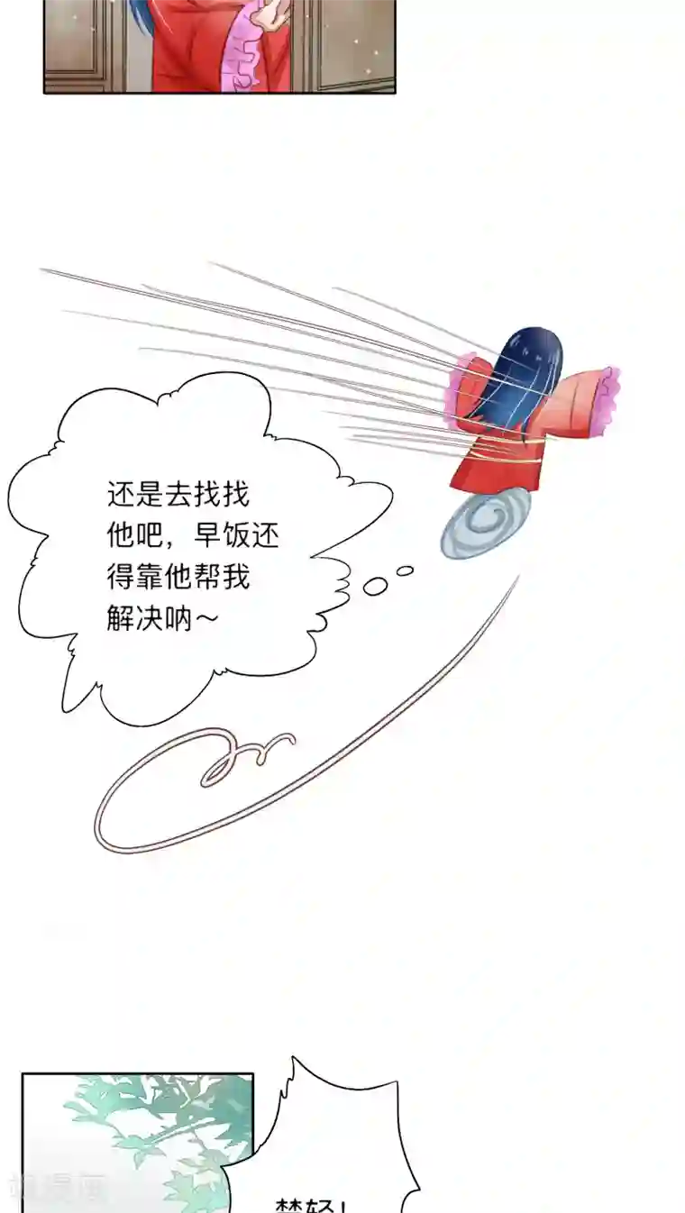 夫君在手，天下我有第8话