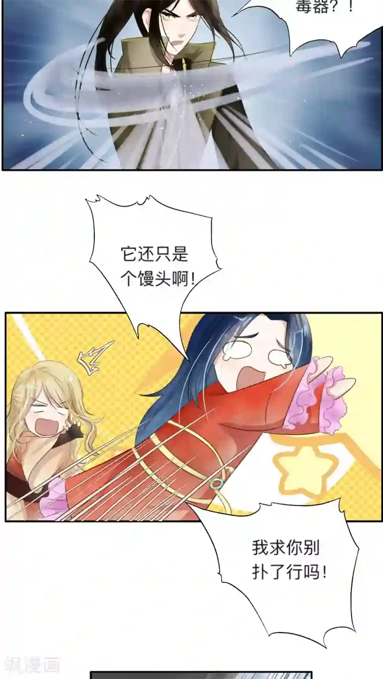 夫君在手，天下我有第9话