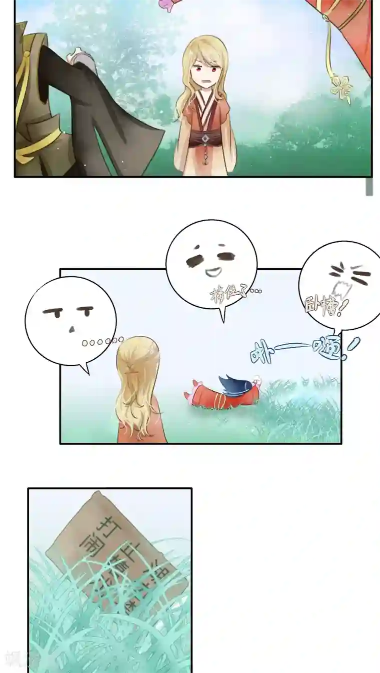 夫君在手，天下我有第9话