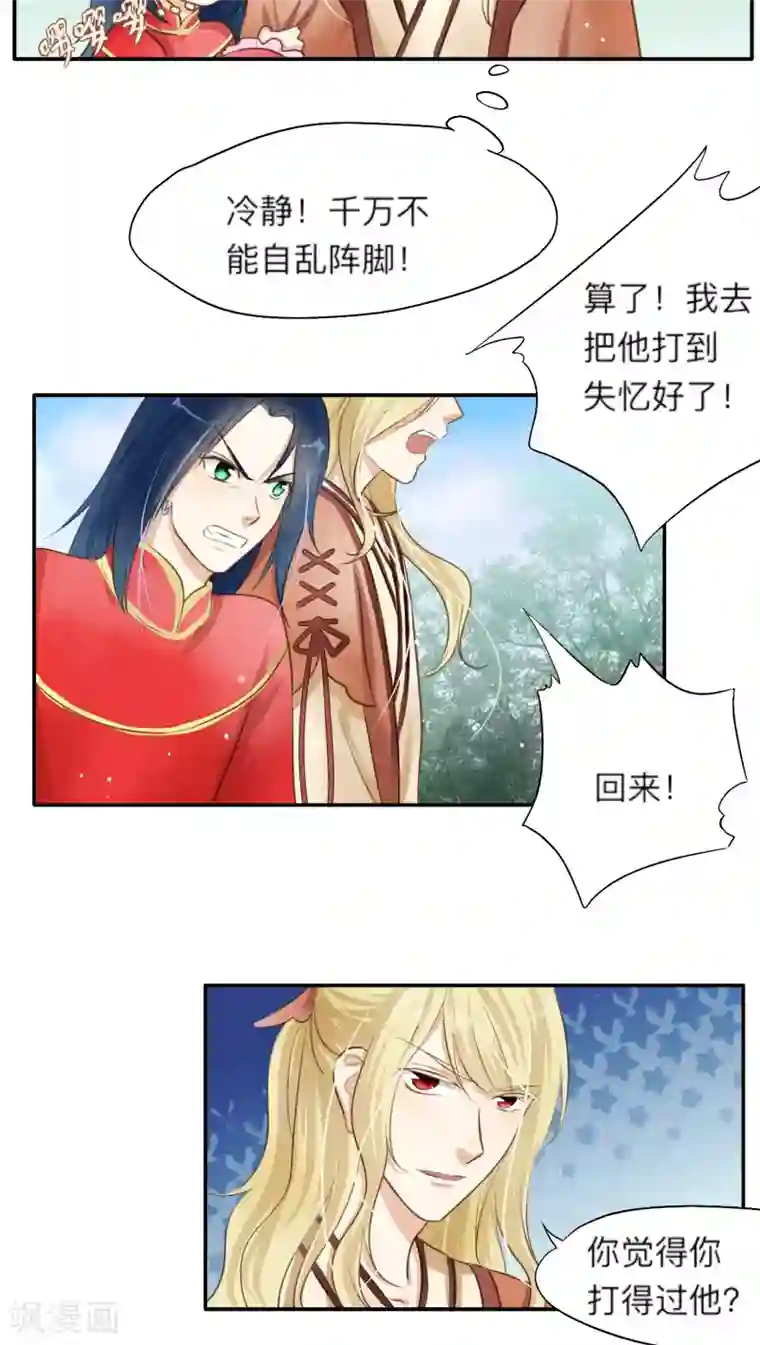 夫君在手，天下我有第9话