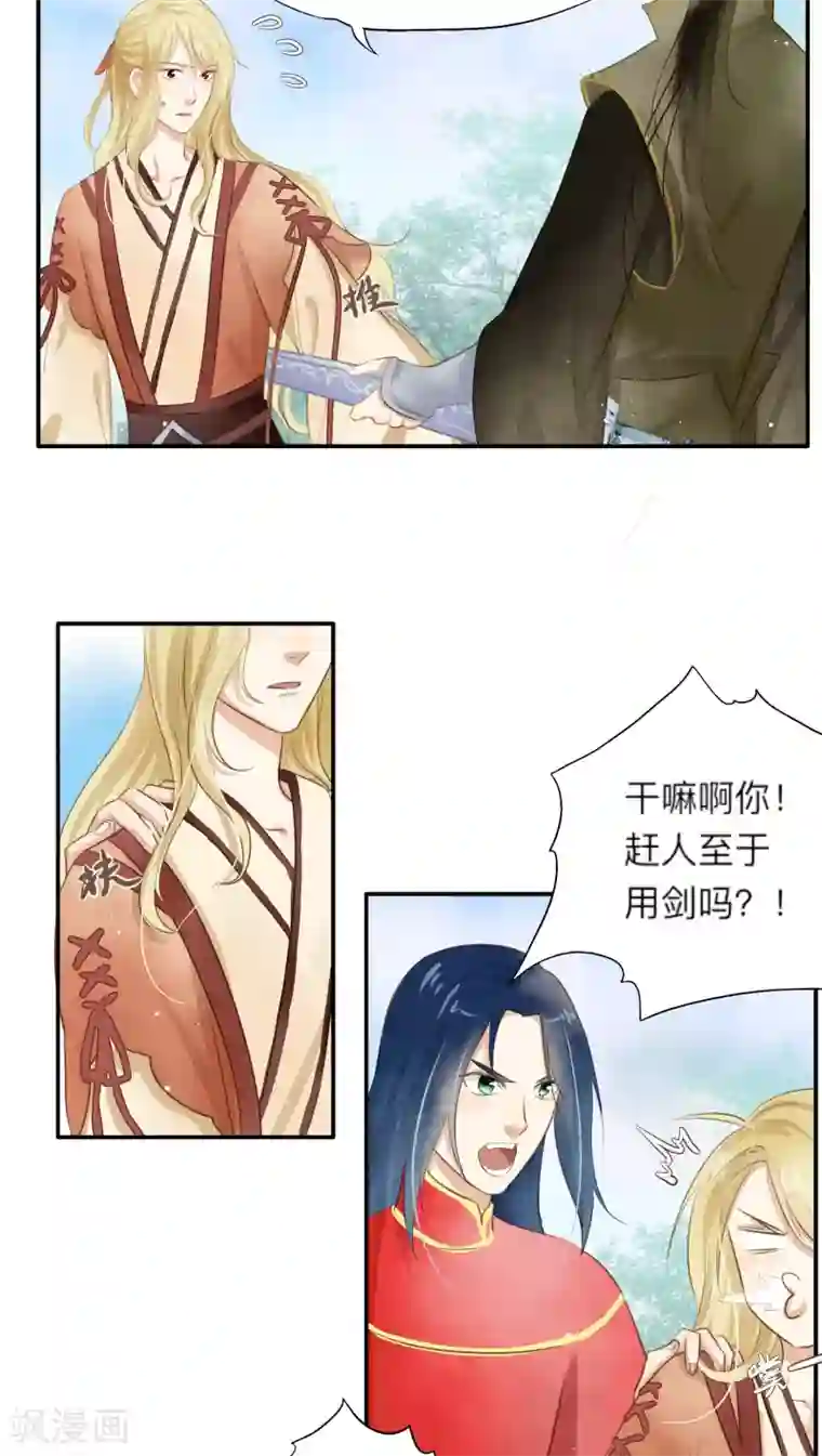 夫君在手，天下我有第9话