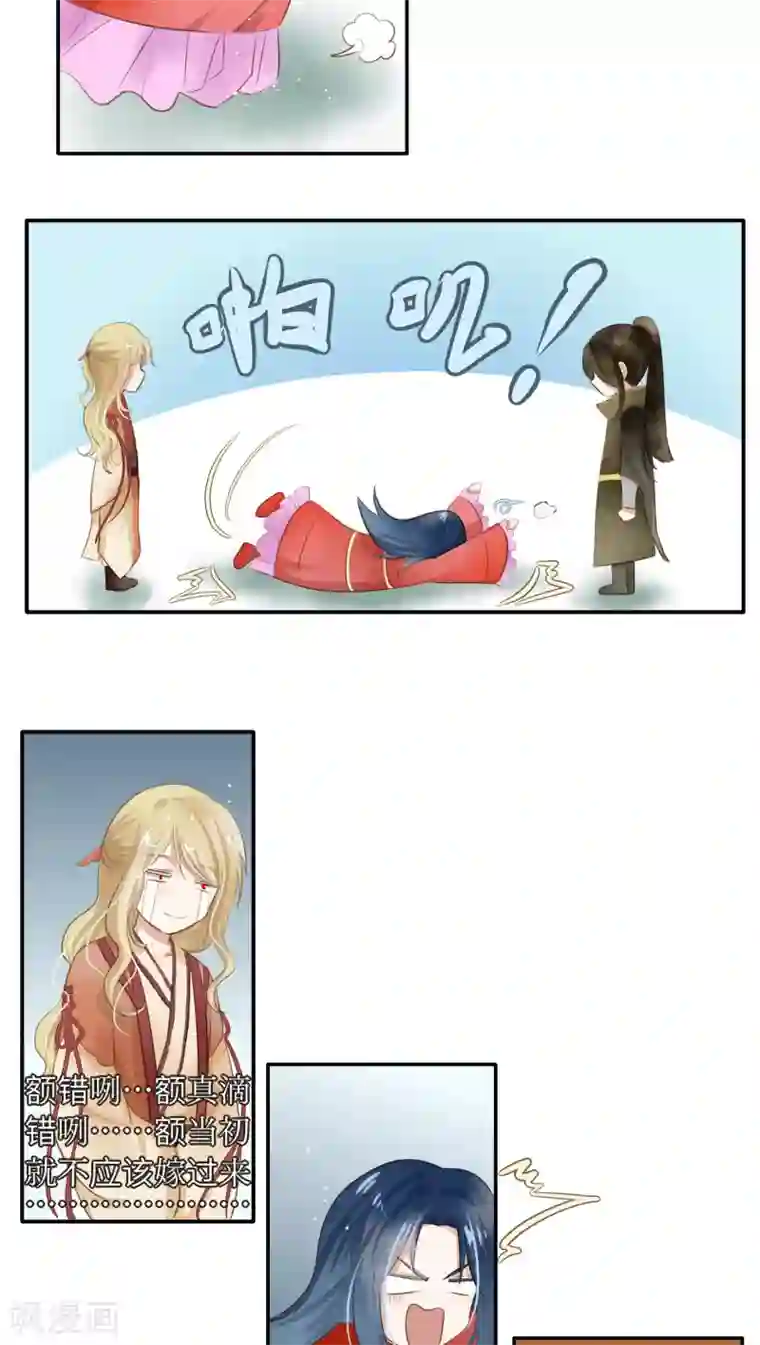 夫君在手，天下我有第9话