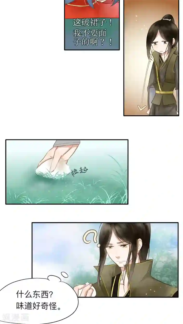 夫君在手，天下我有第9话