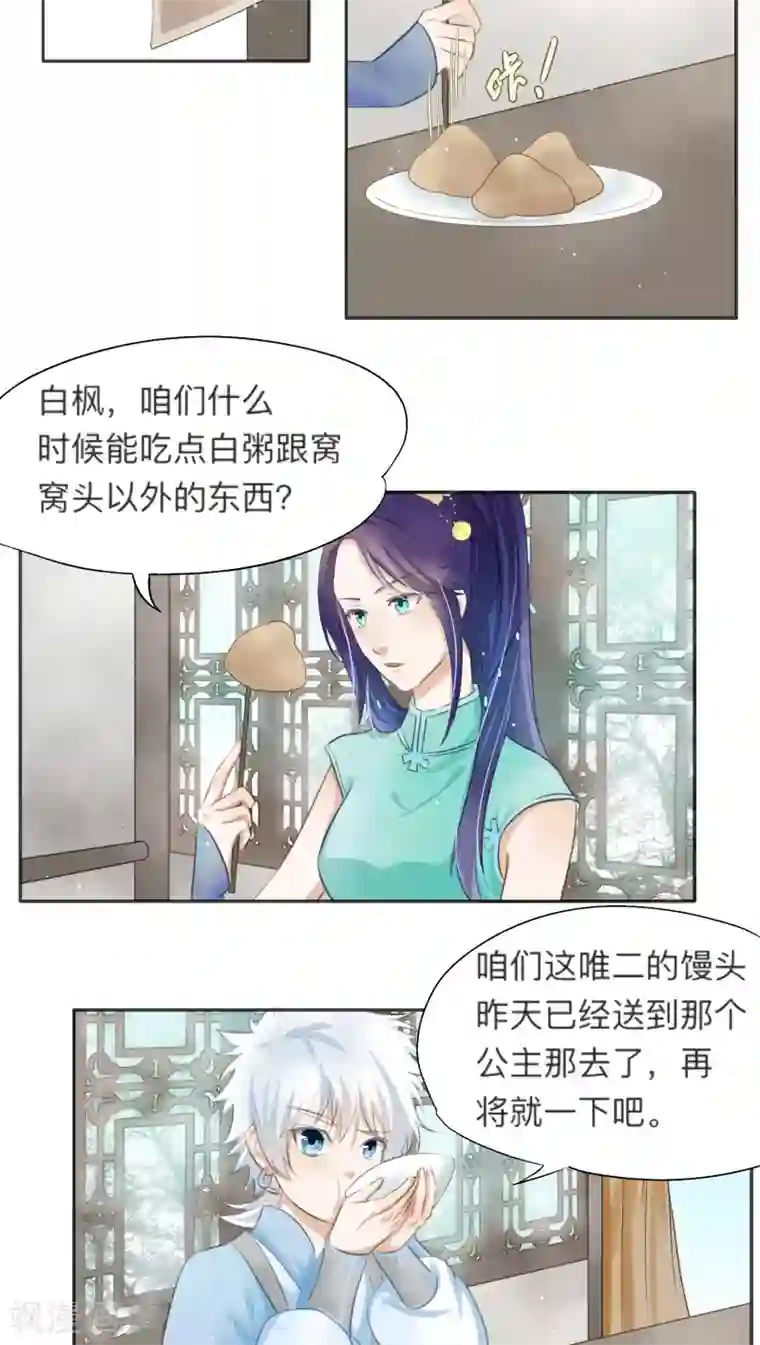 夫君在手，天下我有第10话