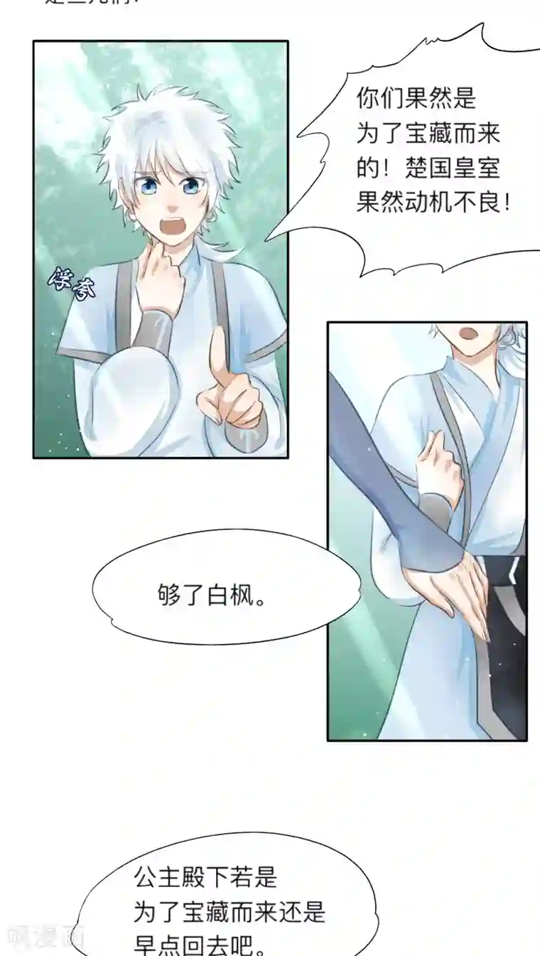 夫君在手，天下我有第10话