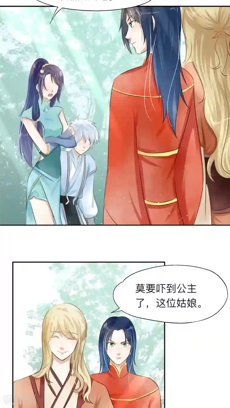 夫君在手，天下我有第10话