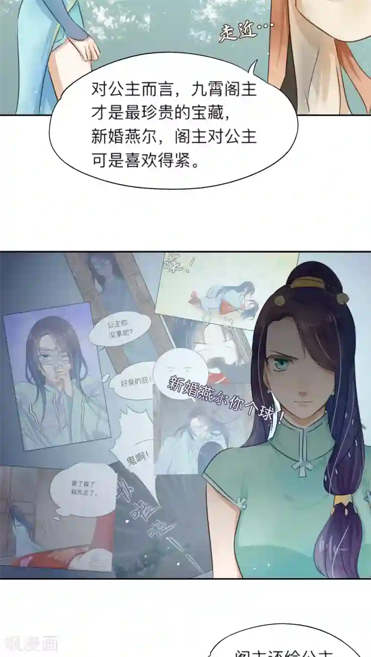 夫君在手，天下我有第10话