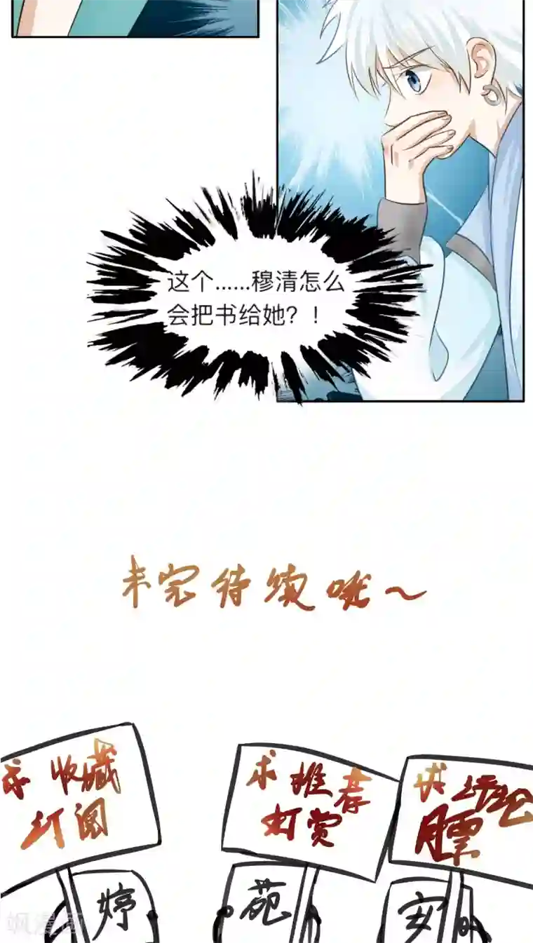 夫君在手，天下我有第10话