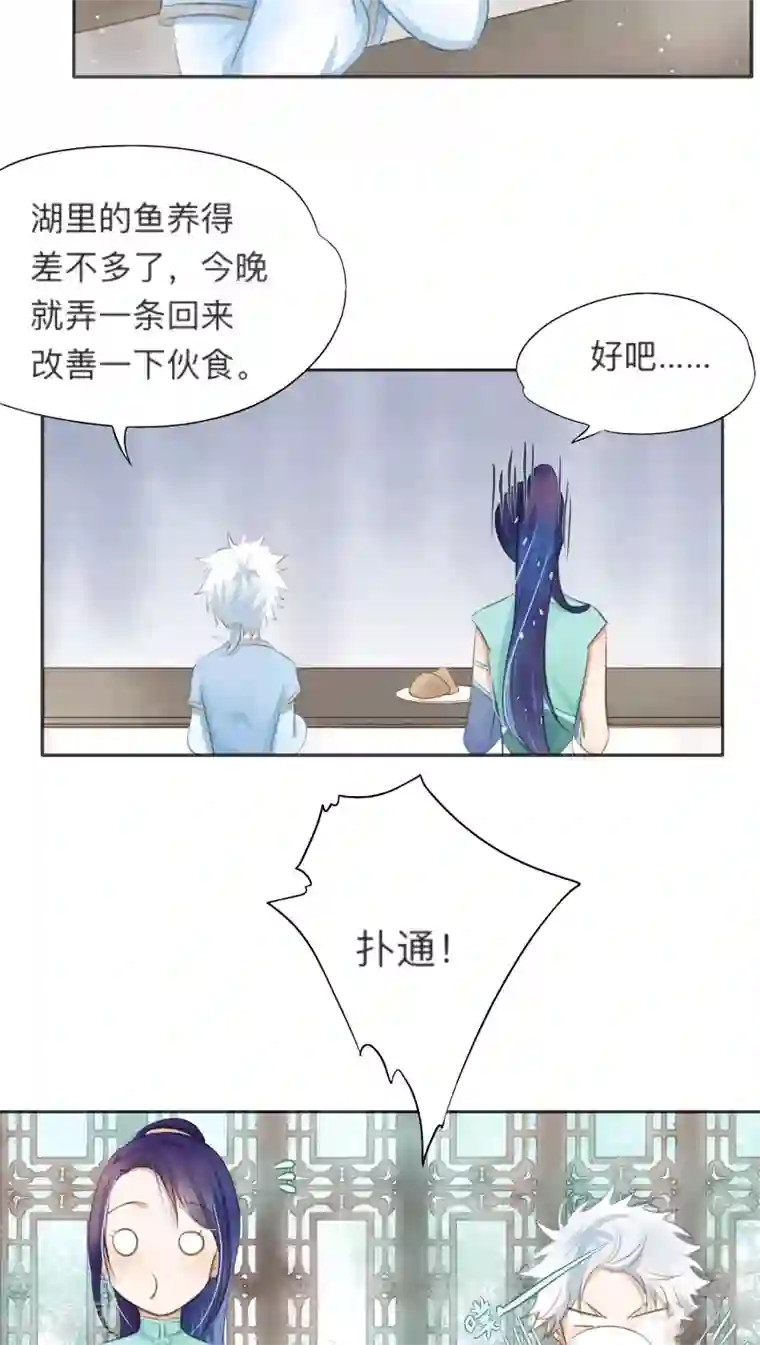 夫君在手，天下我有第10话