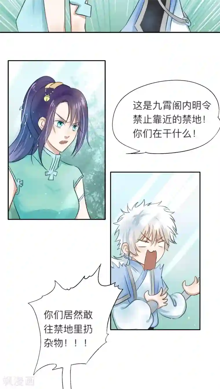 夫君在手，天下我有第10话