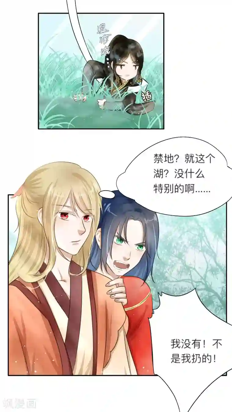 夫君在手，天下我有第10话