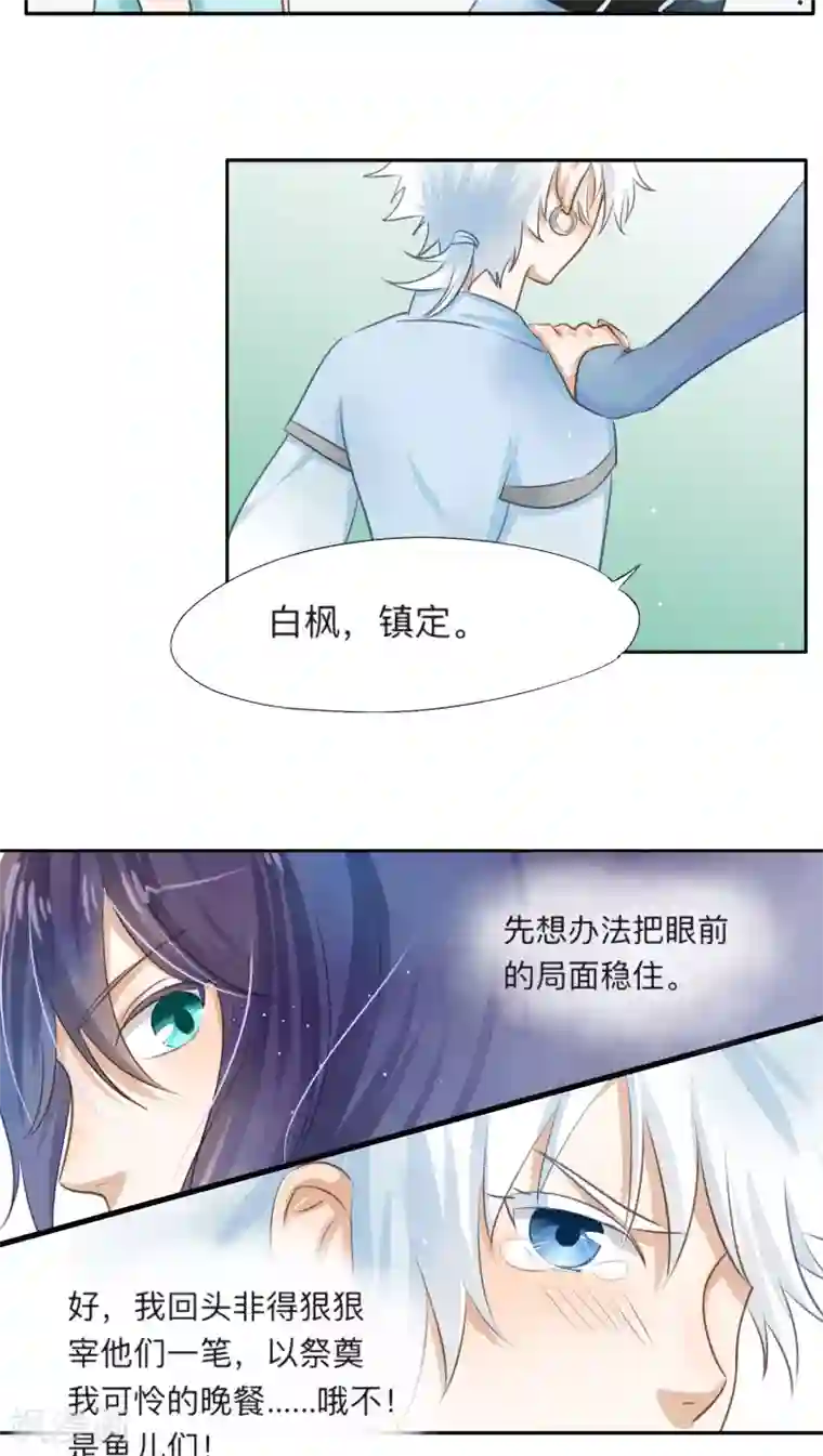 夫君在手，天下我有第10话