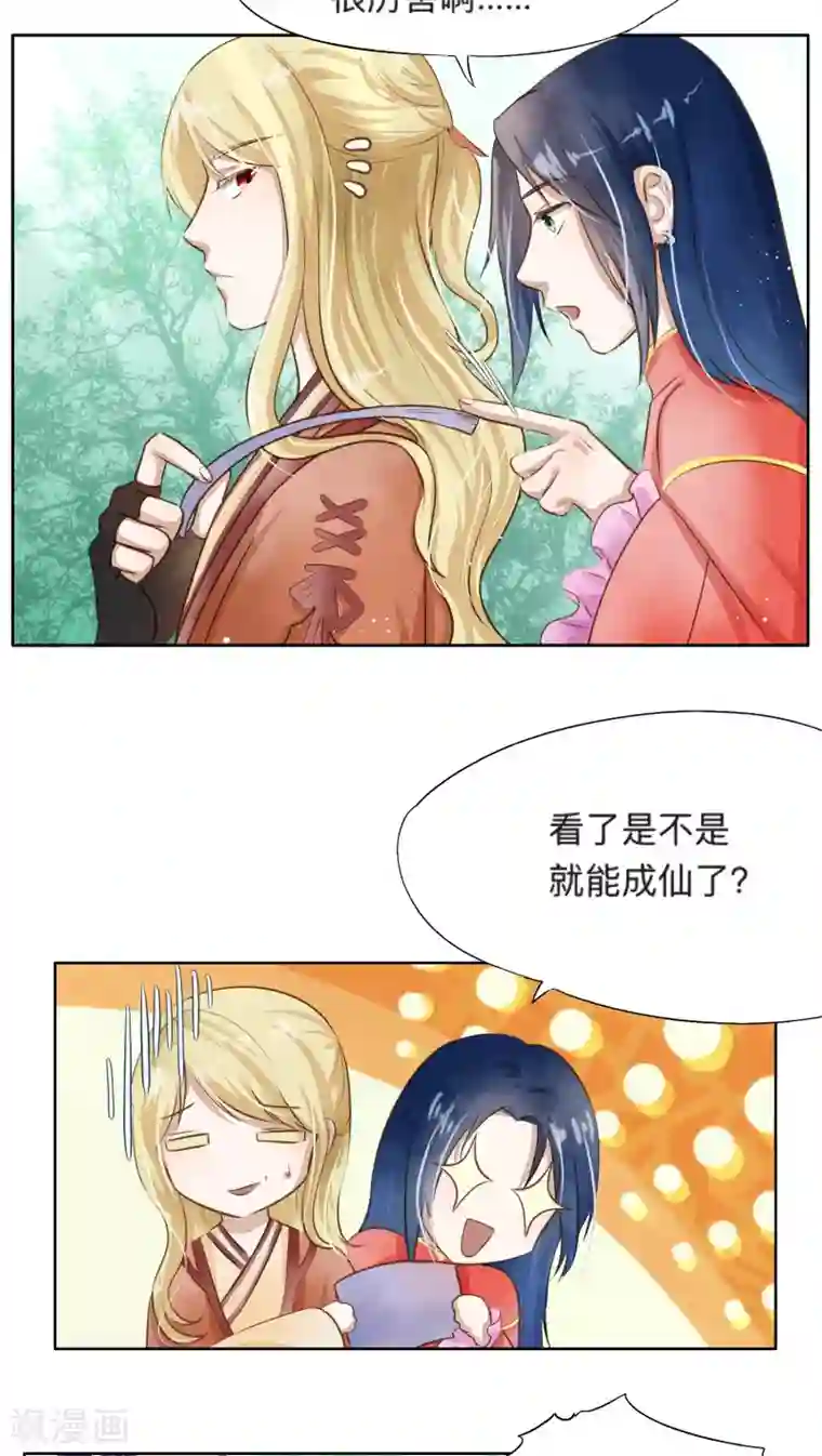 夫君在手，天下我有第11话