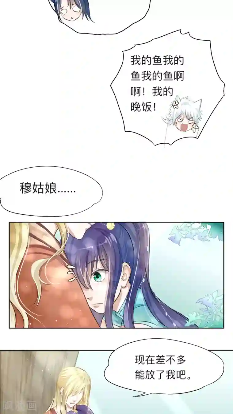 夫君在手，天下我有第11话