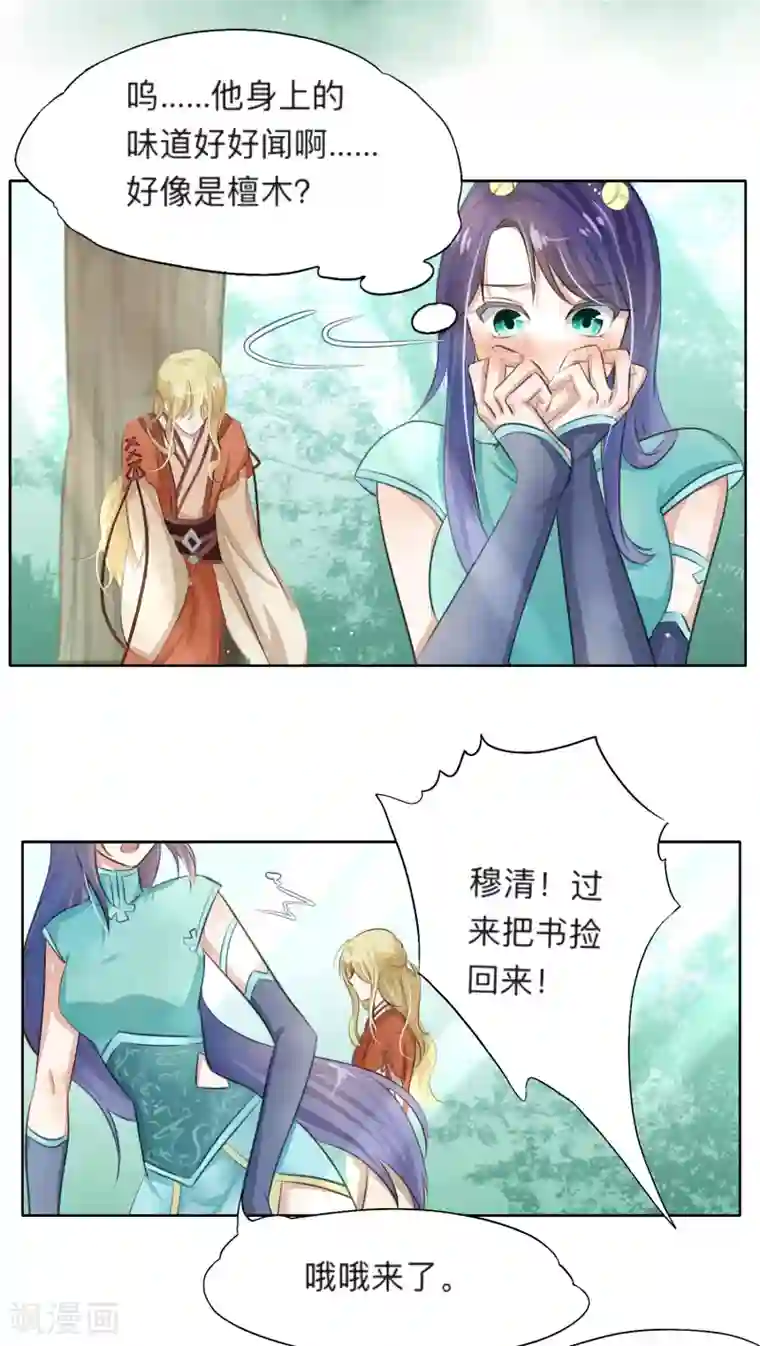 夫君在手，天下我有第11话