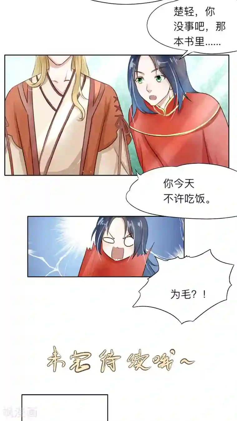 夫君在手，天下我有第11话