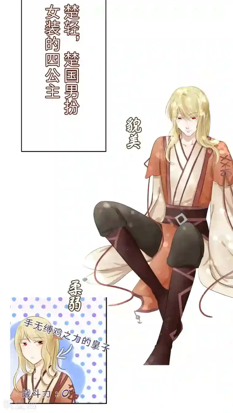 夫君在手，天下我有第11话