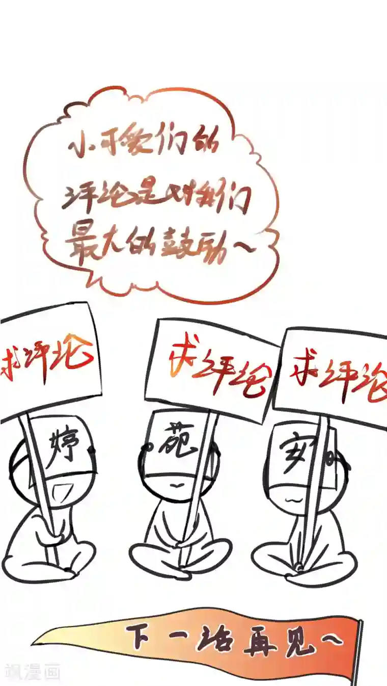 夫君在手，天下我有第11话