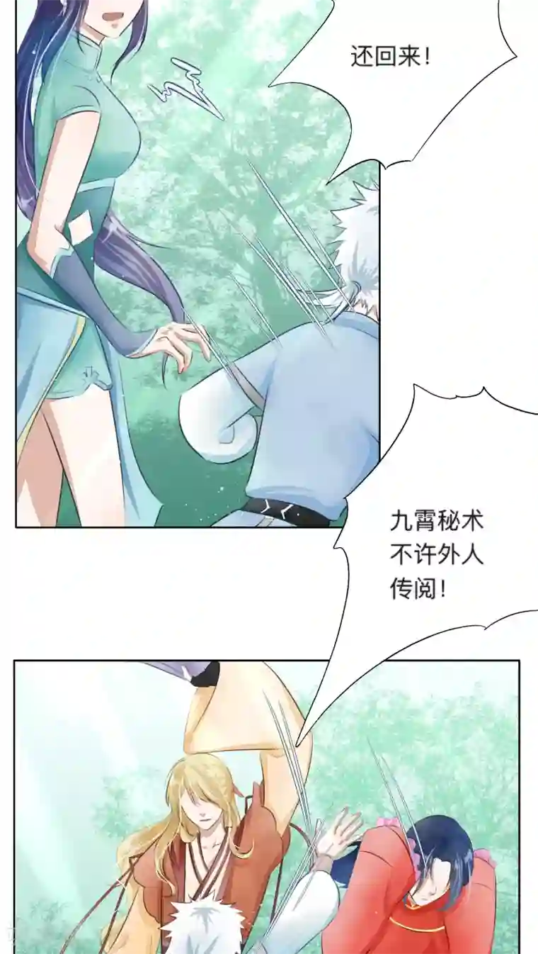 夫君在手，天下我有第11话