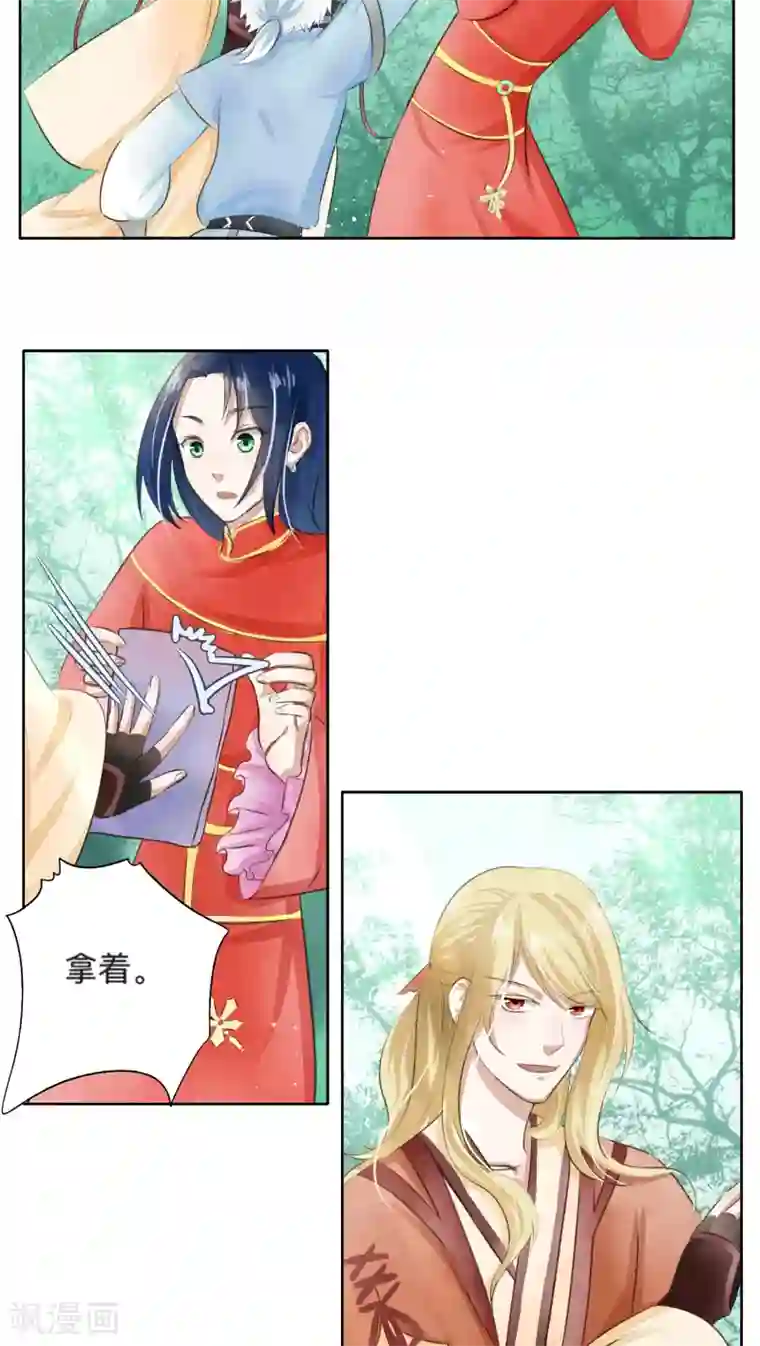 夫君在手，天下我有第11话