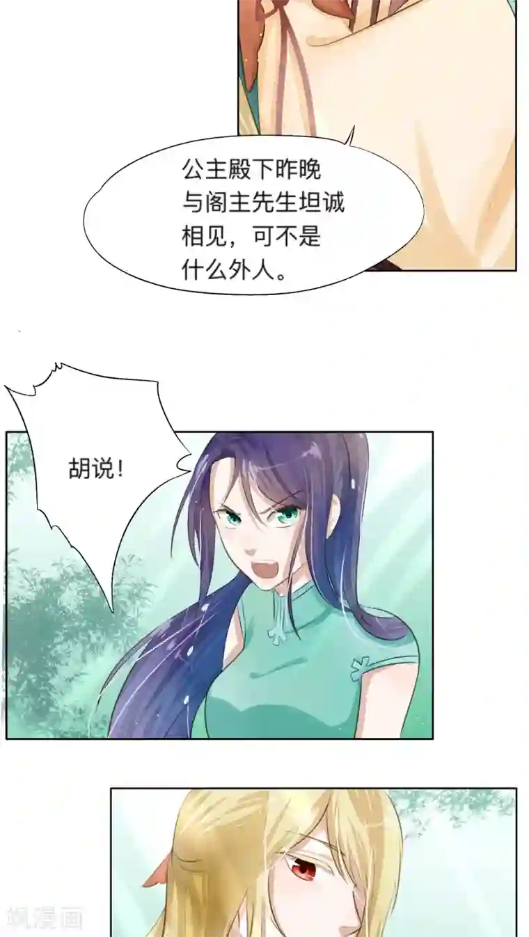 夫君在手，天下我有第11话