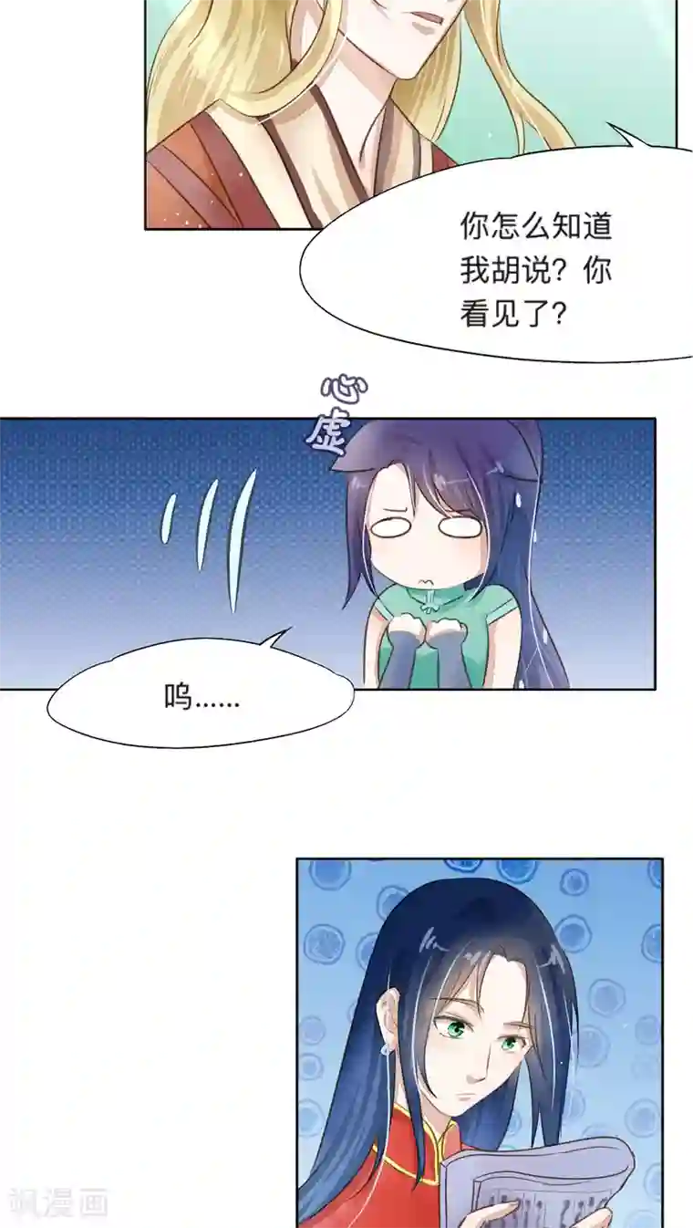 夫君在手，天下我有第11话