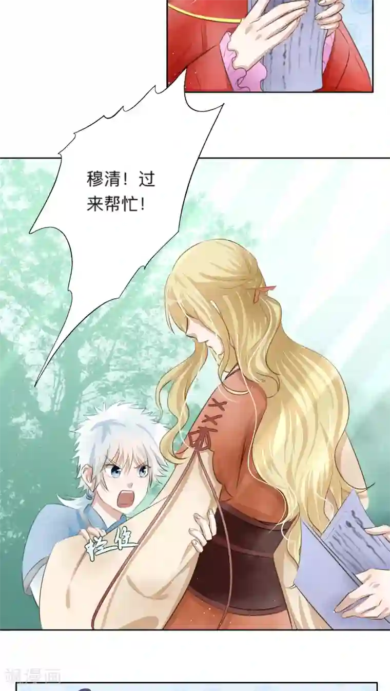 夫君在手，天下我有第11话