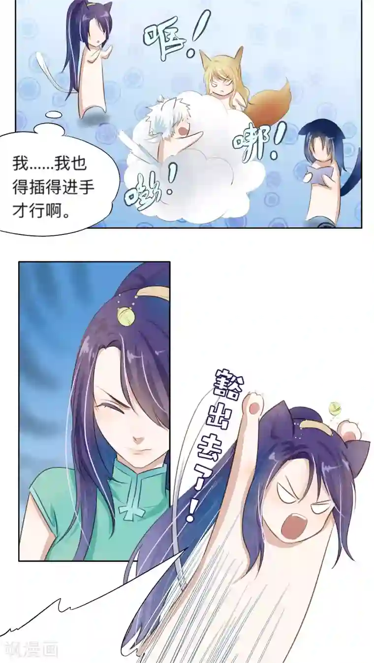 夫君在手，天下我有第11话