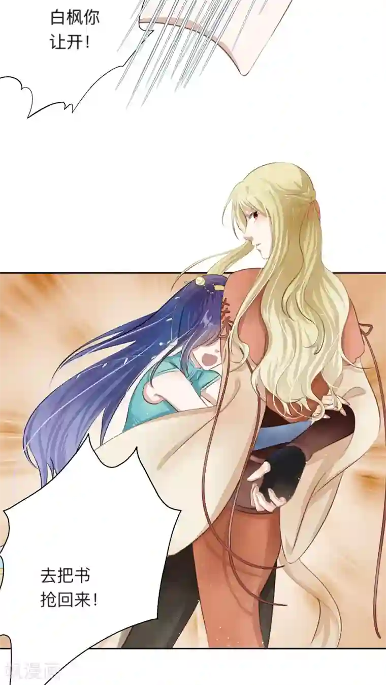 夫君在手，天下我有第11话