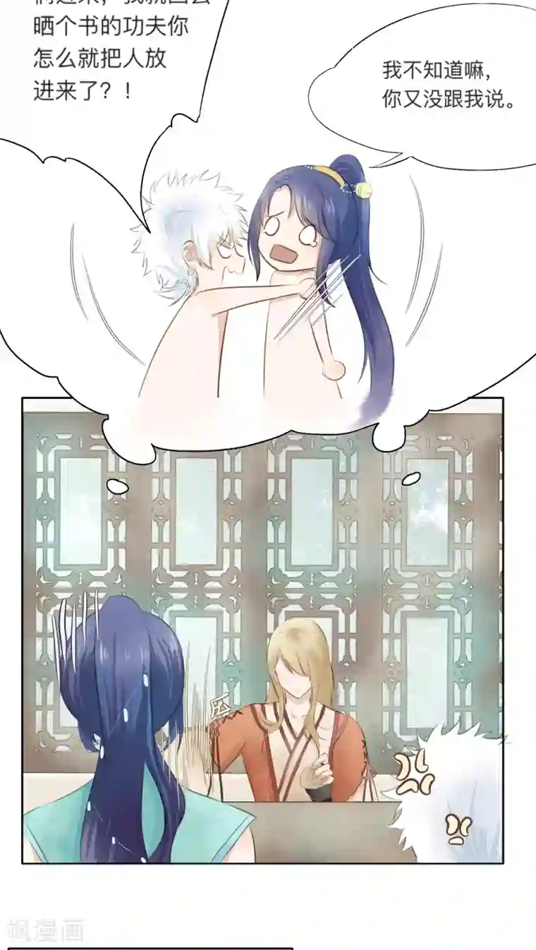 夫君在手，天下我有第12话