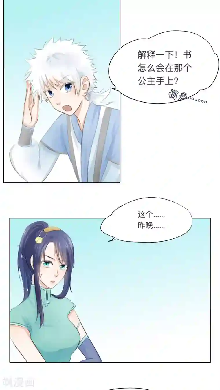 夫君在手，天下我有第12话