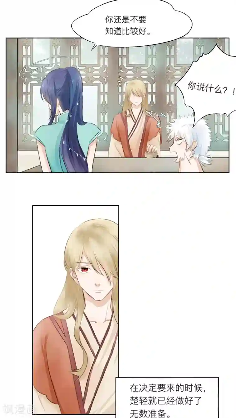 夫君在手，天下我有第12话