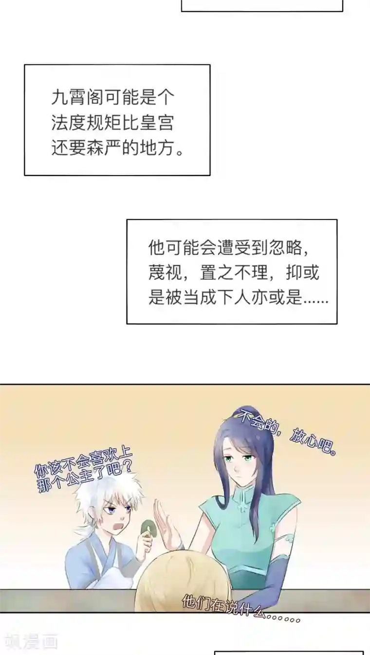 夫君在手，天下我有第12话