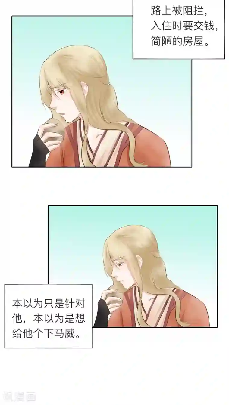 夫君在手，天下我有第12话