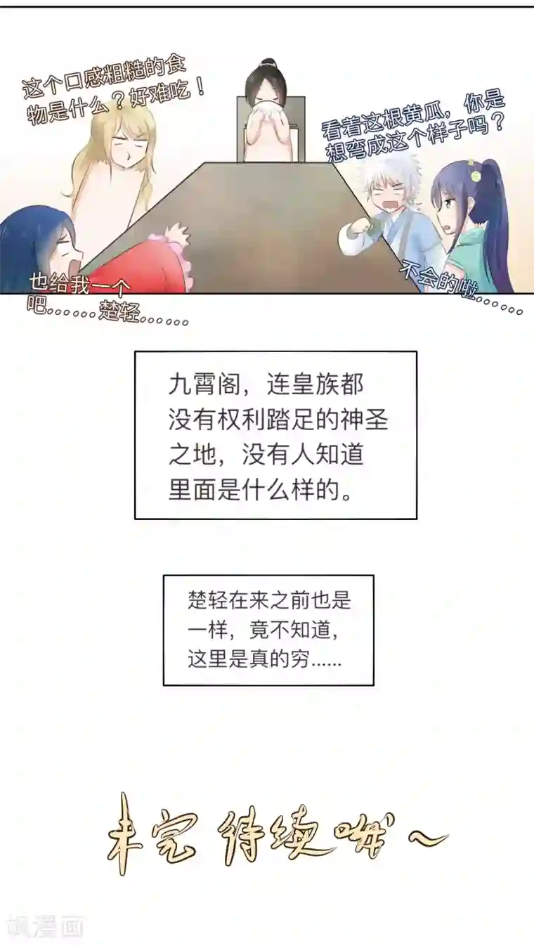 夫君在手，天下我有第12话