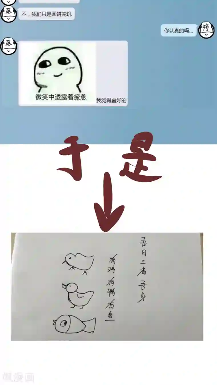 夫君在手，天下我有第12话