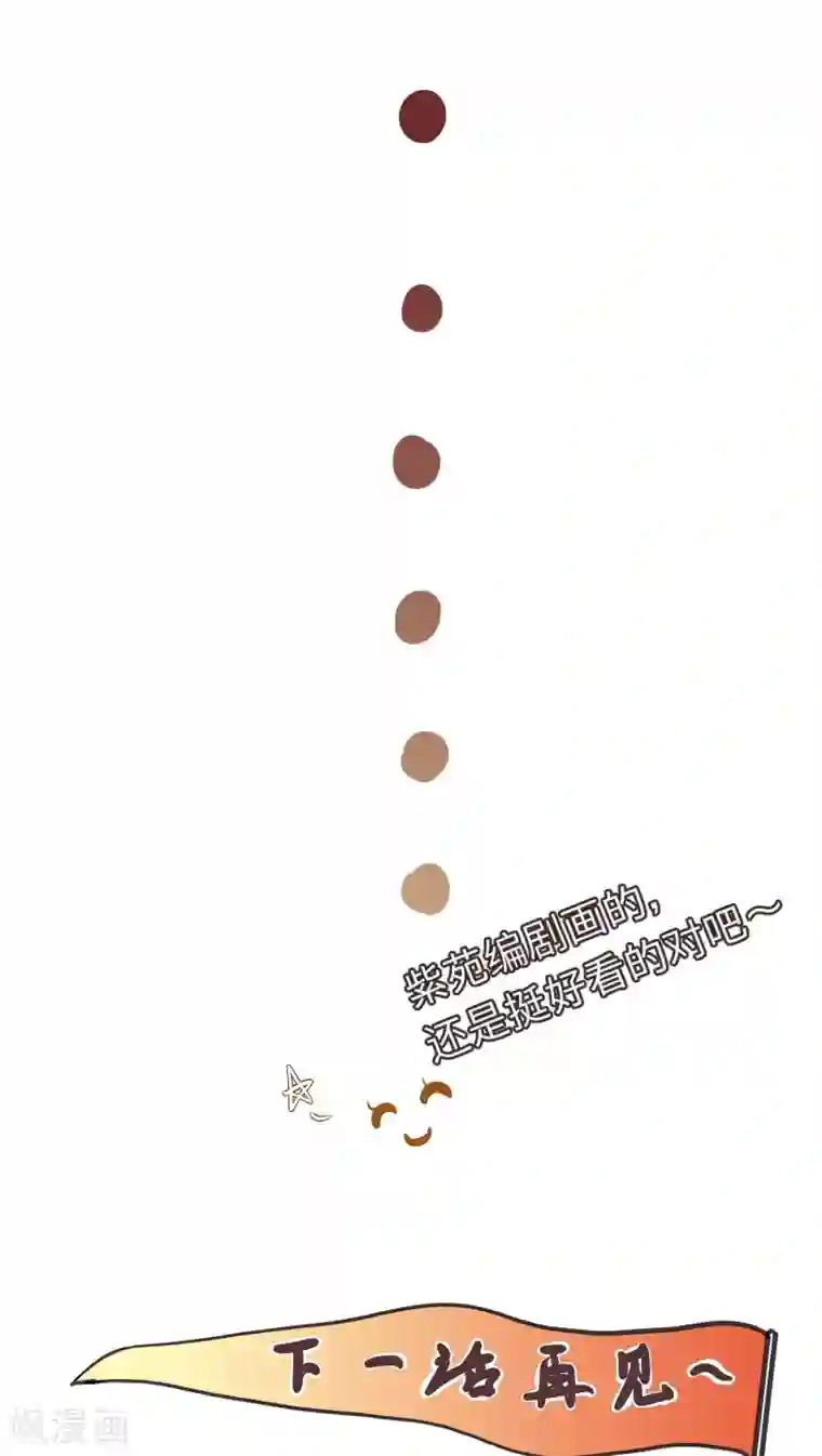 夫君在手，天下我有第12话