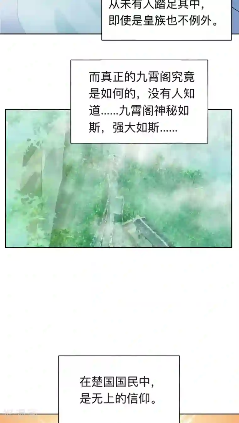 夫君在手，天下我有第12话