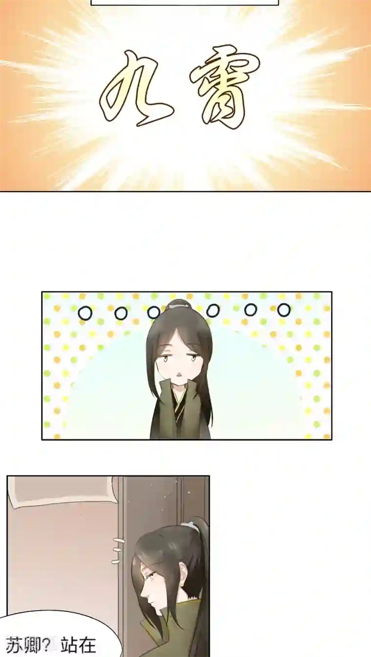 夫君在手，天下我有第12话