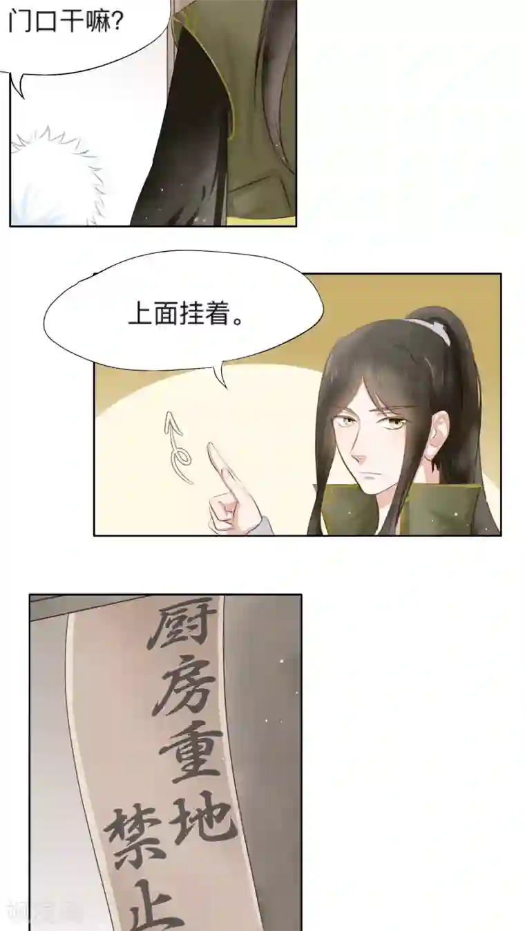 夫君在手，天下我有第12话