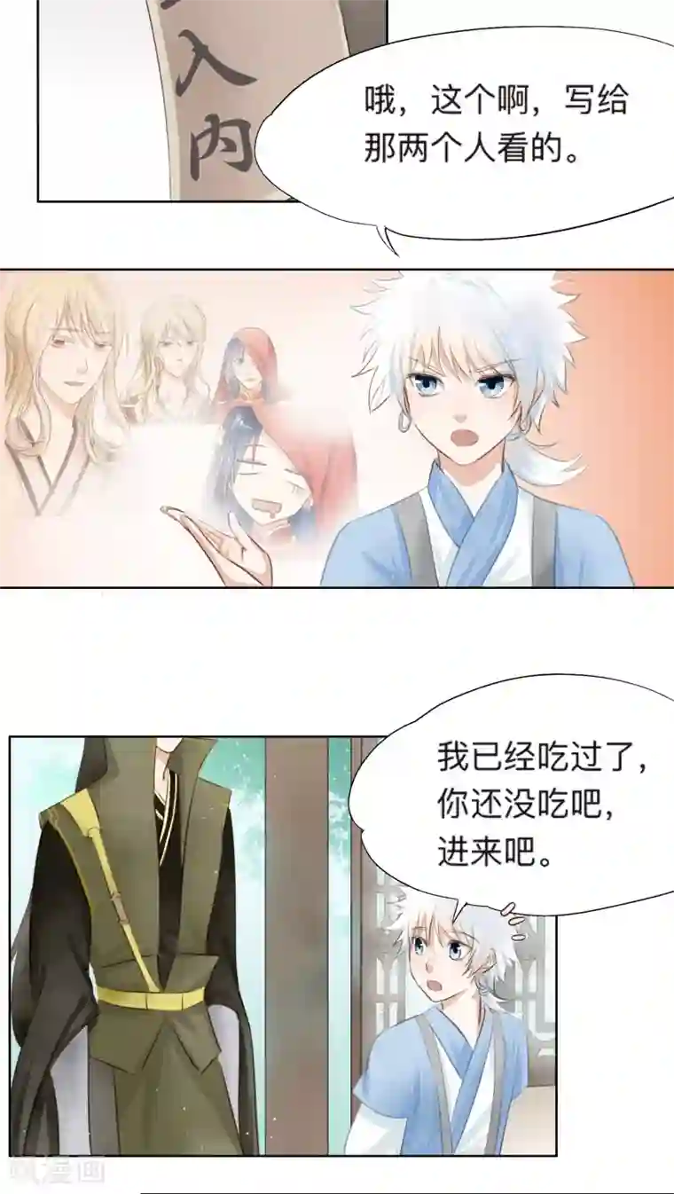 夫君在手，天下我有第12话