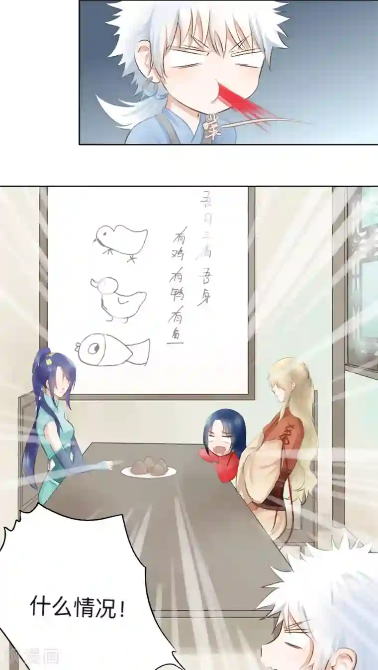 夫君在手，天下我有第12话