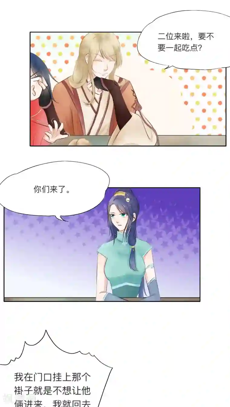 夫君在手，天下我有第12话