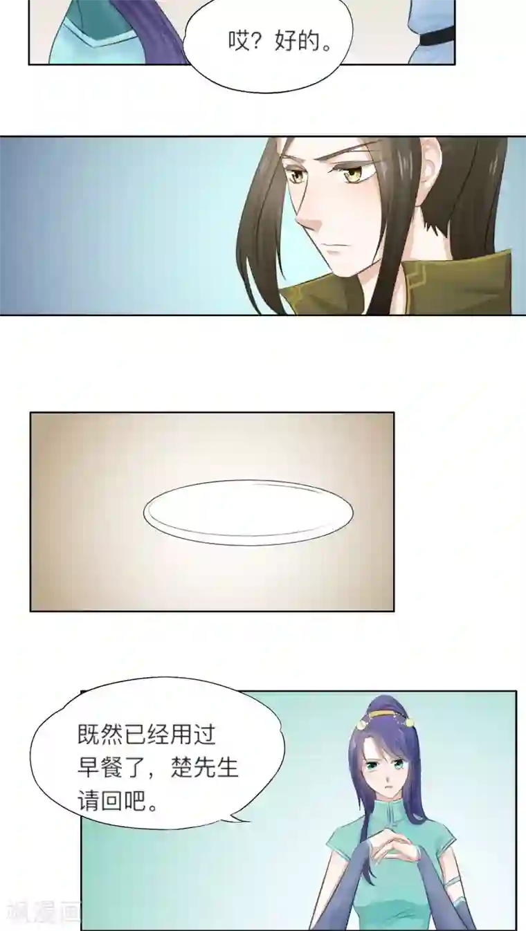 夫君在手，天下我有第13话