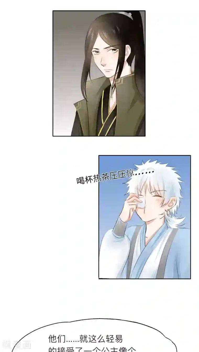 夫君在手，天下我有第13话