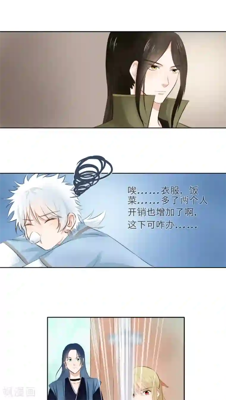 夫君在手，天下我有第13话