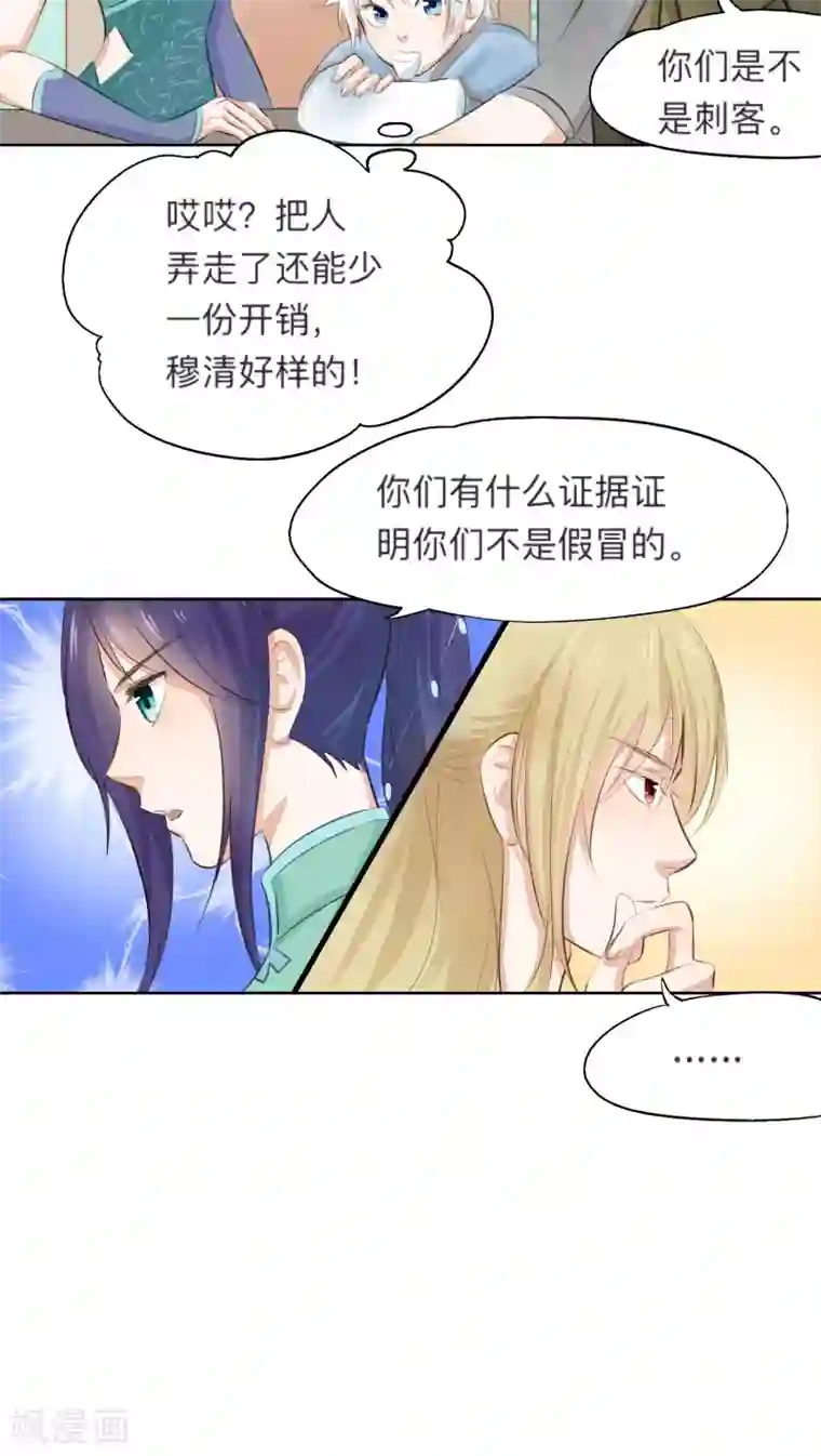 夫君在手，天下我有第13话